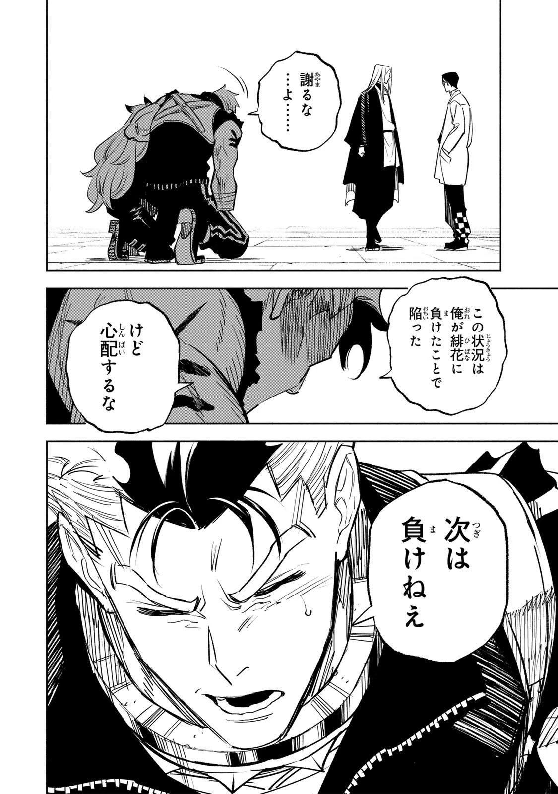 黄昏町プリズナーズ 第31話 - 4