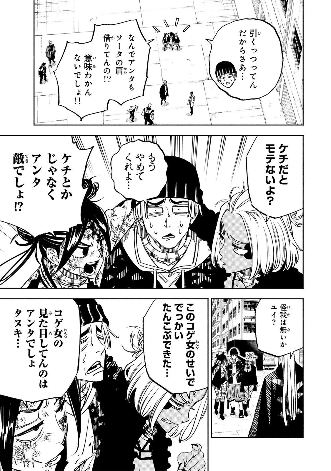 黄昏町プリズナーズ 第31話 - 5