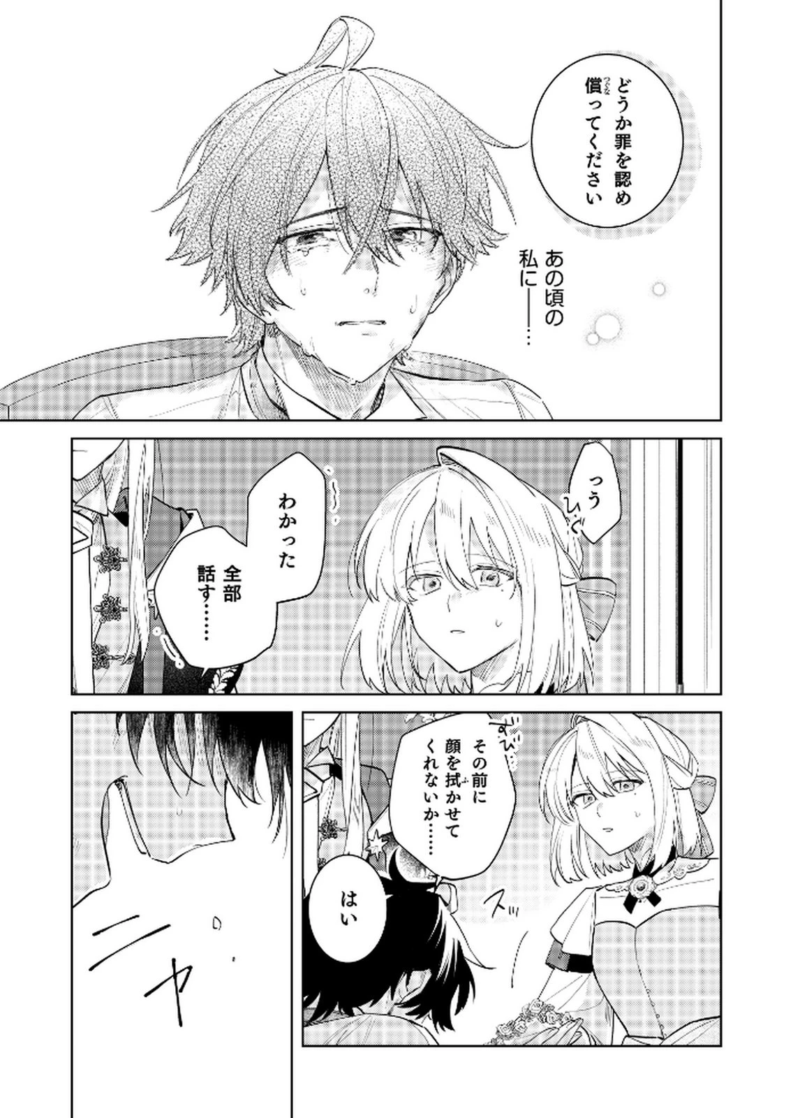 断罪された負け組令嬢ですが、時間を戻せるようになったので今度こそ幸せになります 第17話 - 13