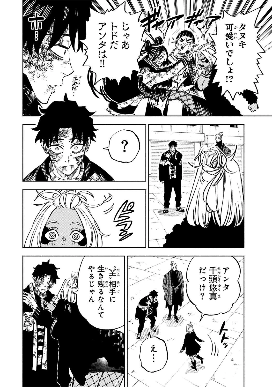 黄昏町プリズナーズ 第31話 - 6