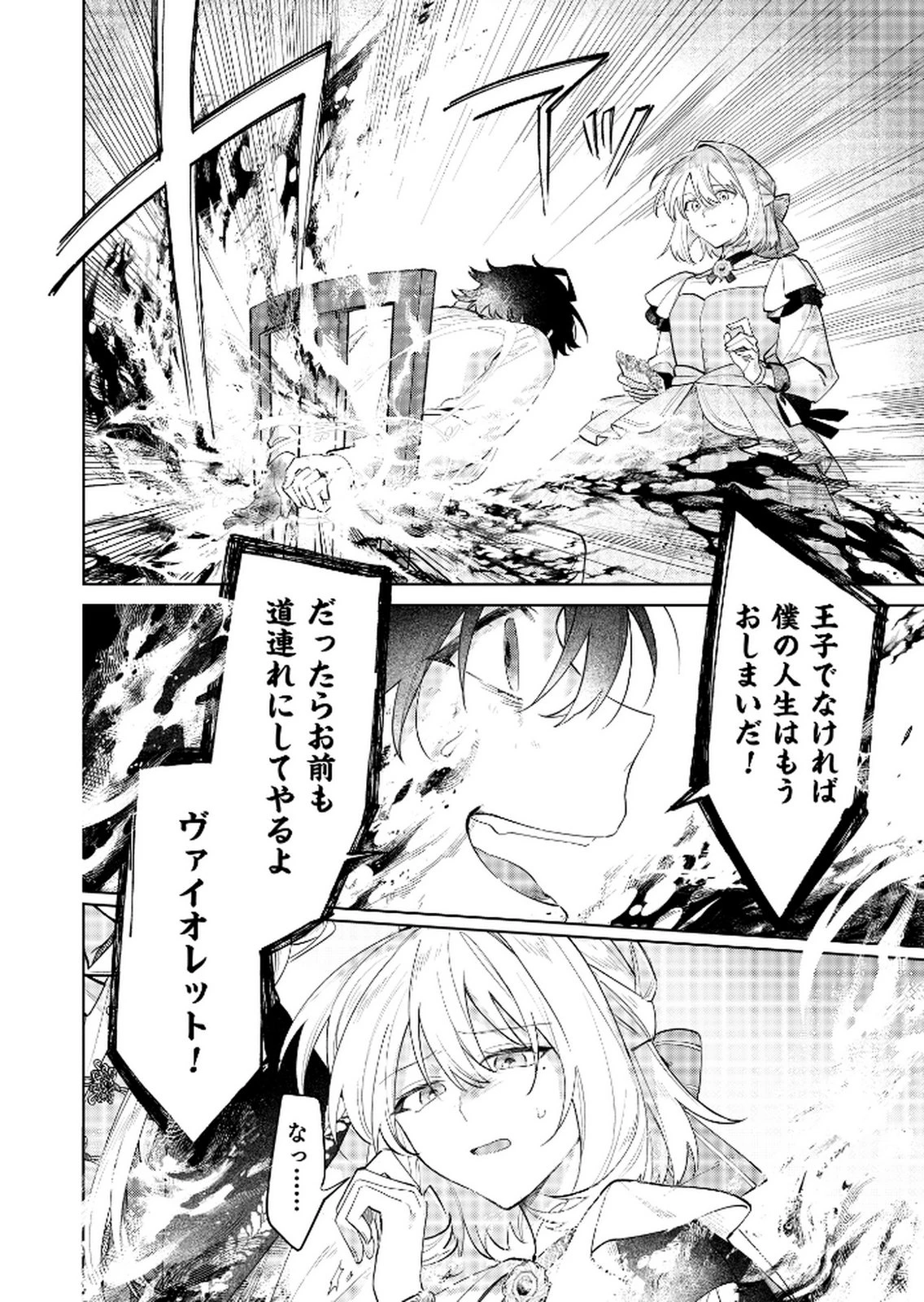 断罪された負け組令嬢ですが、時間を戻せるようになったので今度こそ幸せになります 第17話 - 14