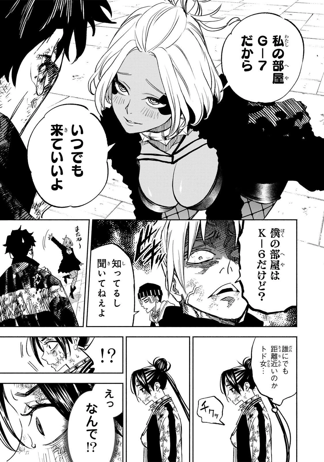 黄昏町プリズナーズ 第31話 - 7