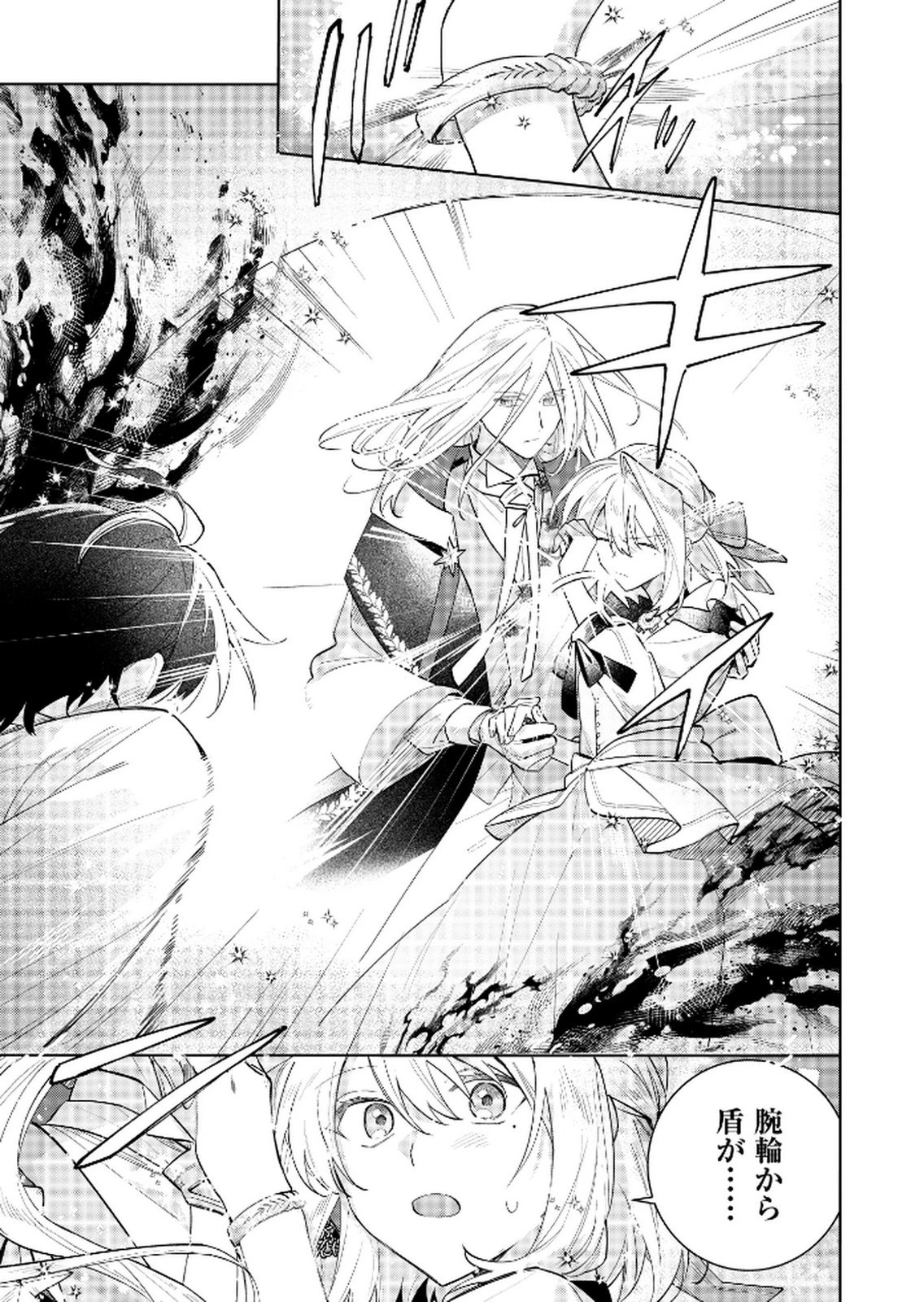 断罪された負け組令嬢ですが、時間を戻せるようになったので今度こそ幸せになります 第17話 - 15