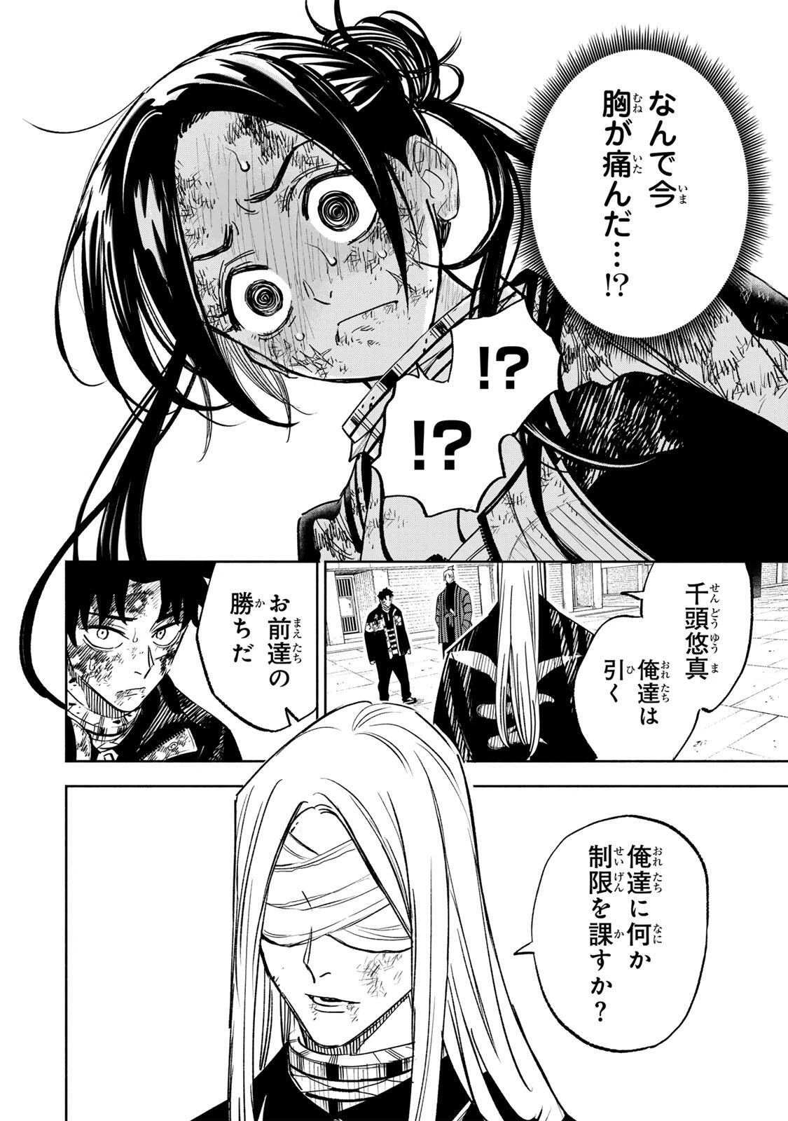 黄昏町プリズナーズ 第31話 - 8