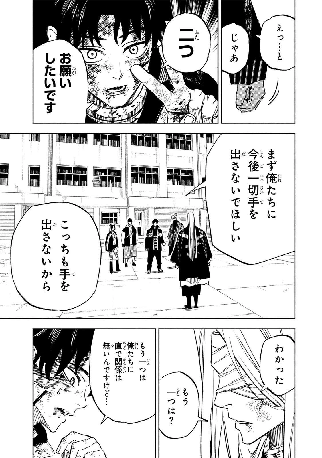 黄昏町プリズナーズ 第31話 - 9