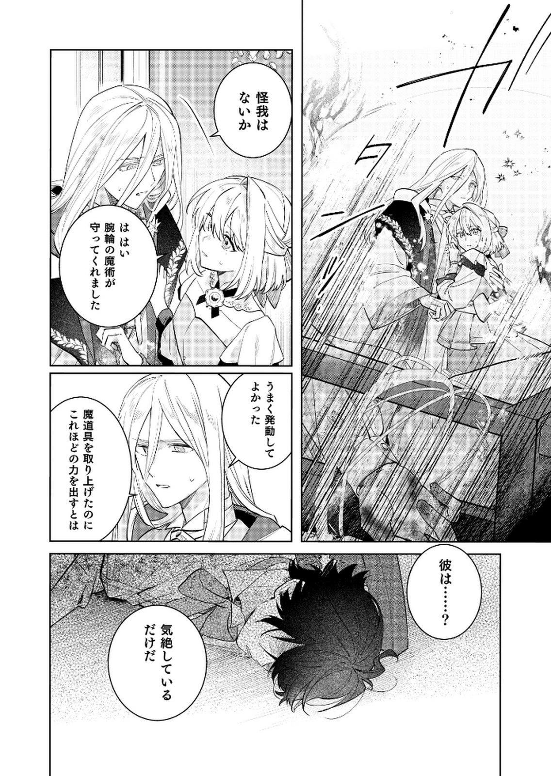 断罪された負け組令嬢ですが、時間を戻せるようになったので今度こそ幸せになります 第17話 - 16