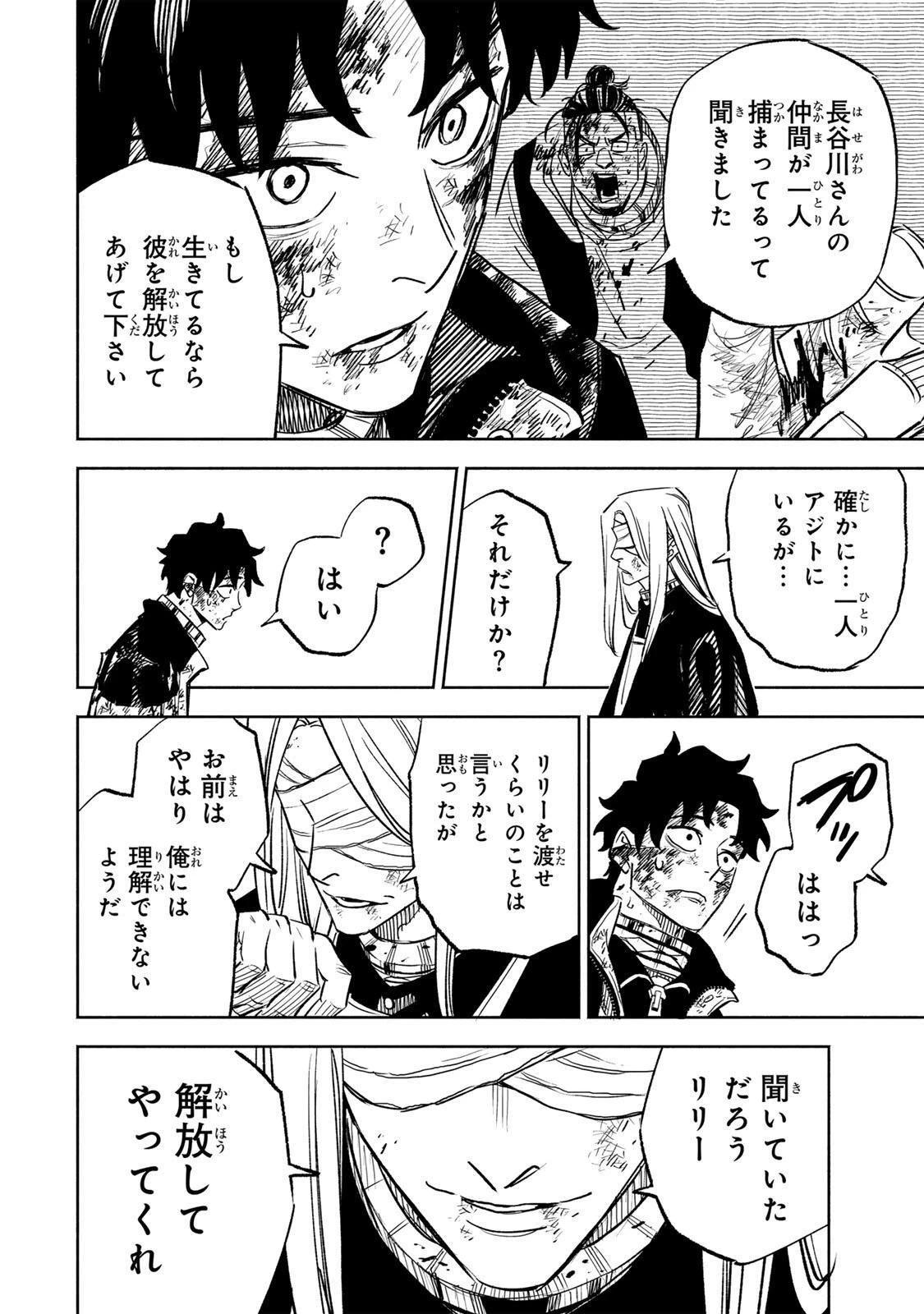 黄昏町プリズナーズ 第31話 - 10