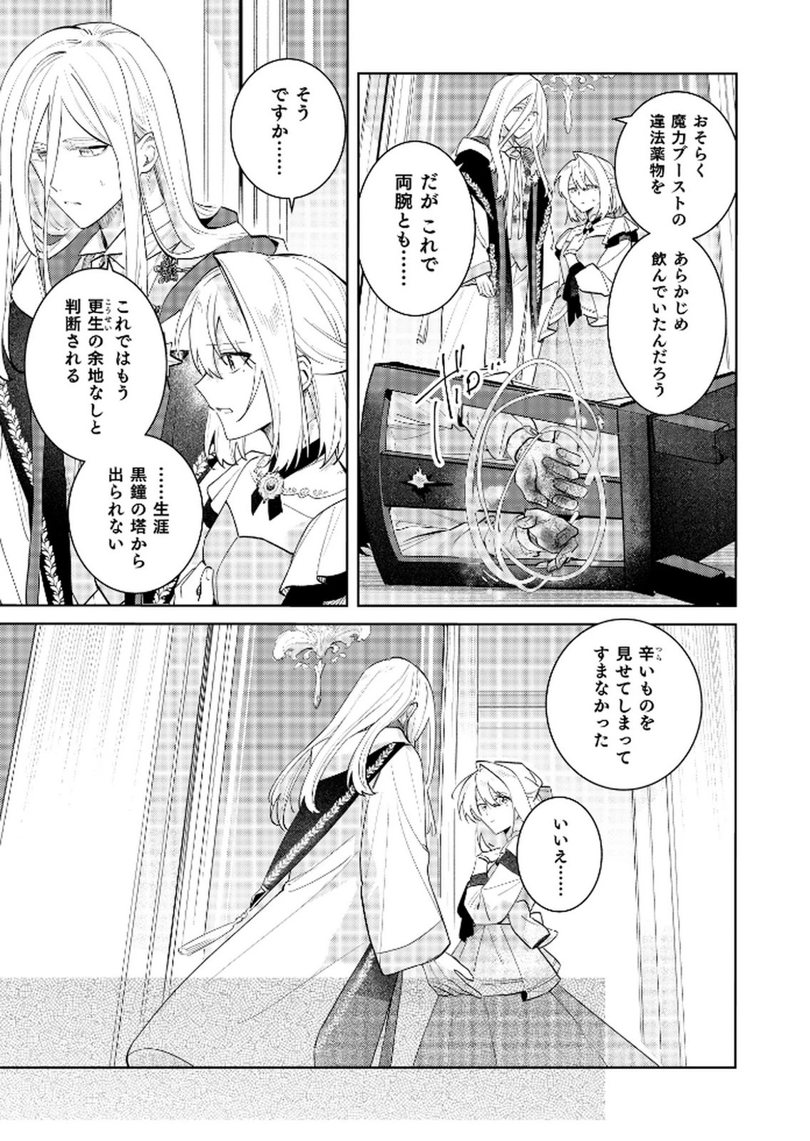 断罪された負け組令嬢ですが、時間を戻せるようになったので今度こそ幸せになります 第17話 - 17