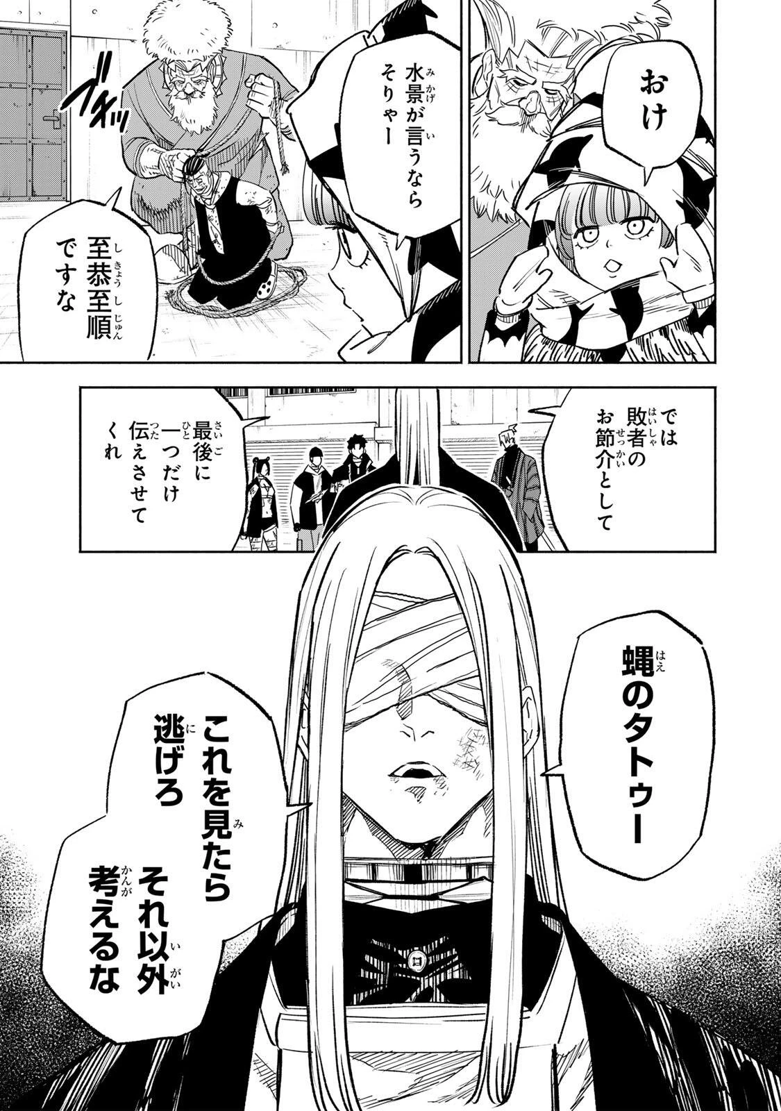 黄昏町プリズナーズ 第31話 - 11