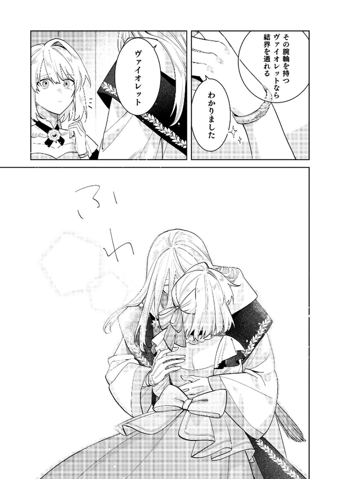 断罪された負け組令嬢ですが、時間を戻せるようになったので今度こそ幸せになります 第17話 - 19