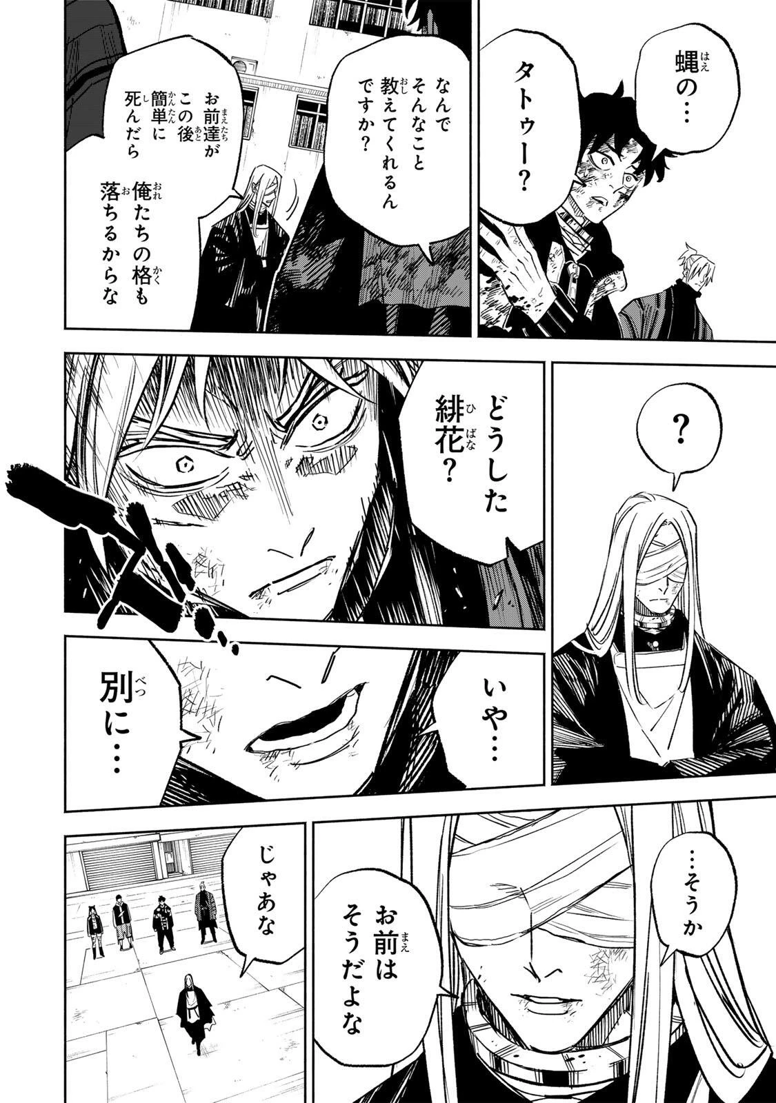 黄昏町プリズナーズ 第31話 - 12