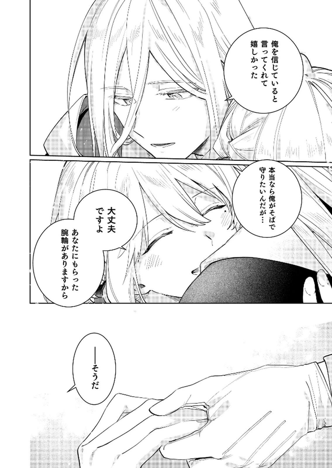 断罪された負け組令嬢ですが、時間を戻せるようになったので今度こそ幸せになります 第17話 - 20