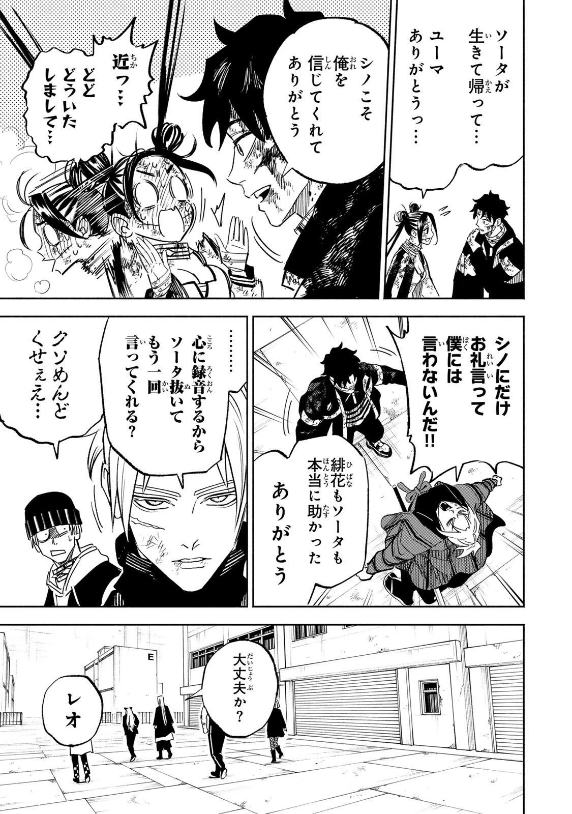 黄昏町プリズナーズ 第31話 - 15