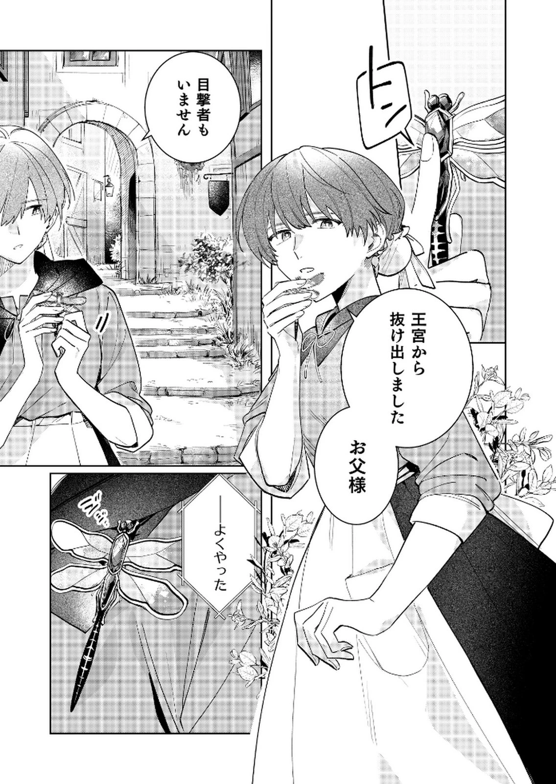 断罪された負け組令嬢ですが、時間を戻せるようになったので今度こそ幸せになります 第17話 - 23