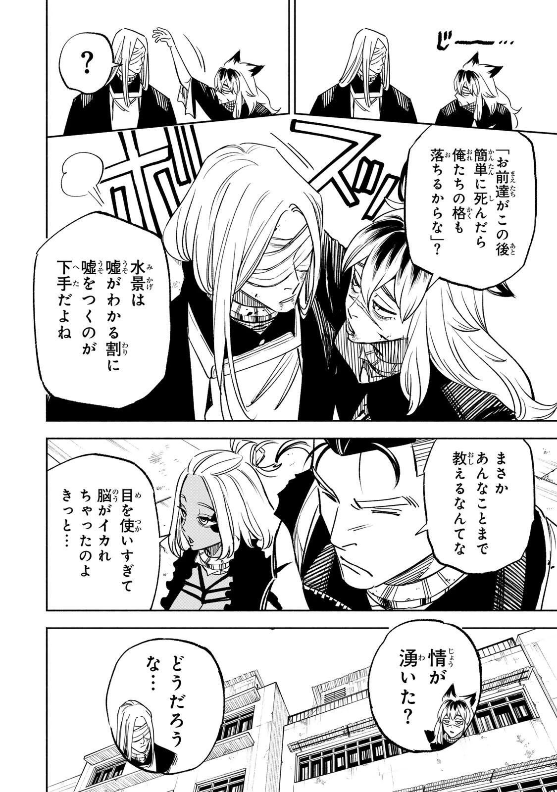 黄昏町プリズナーズ 第31話 - 16