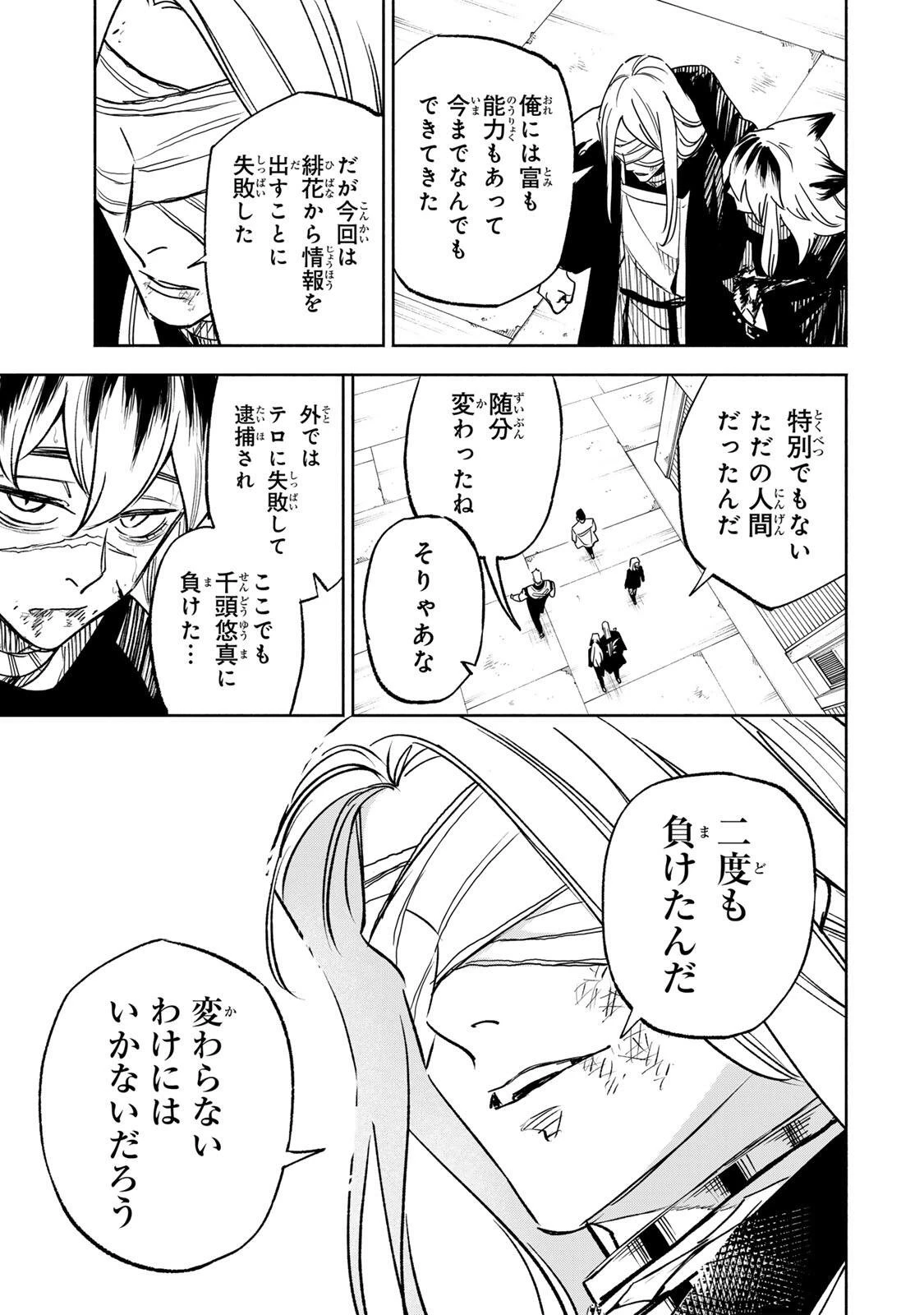 黄昏町プリズナーズ 第31話 - 17