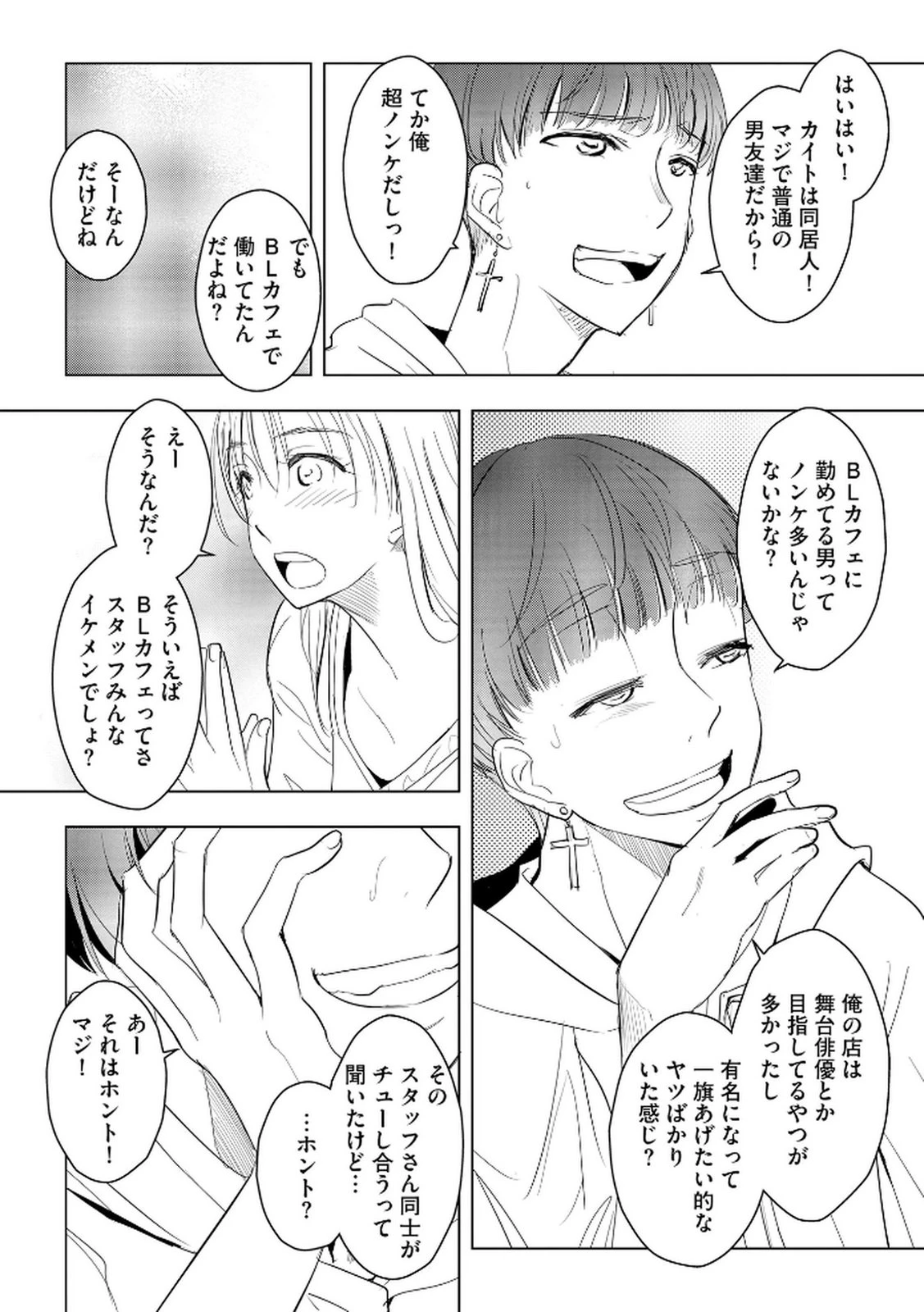 他人の男を嵌めるのが仕事です。 第19話 - 2