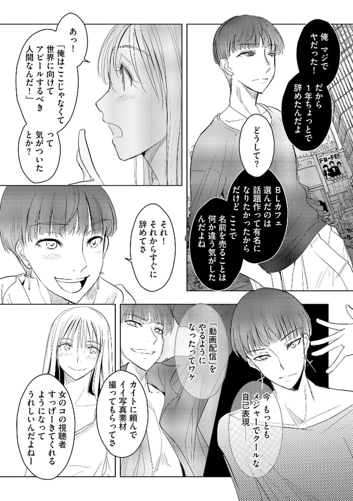 他人の男を嵌めるのが仕事です。 第19話 - 3