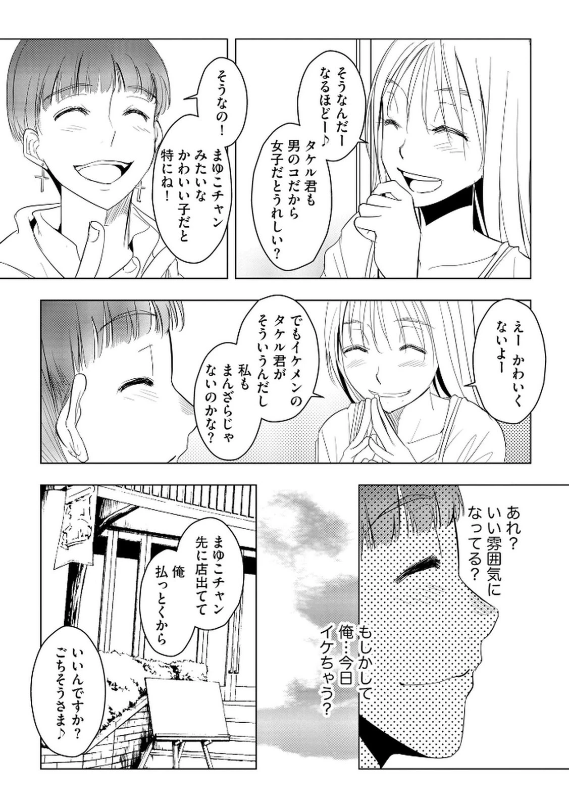 他人の男を嵌めるのが仕事です。 第19話 - 4