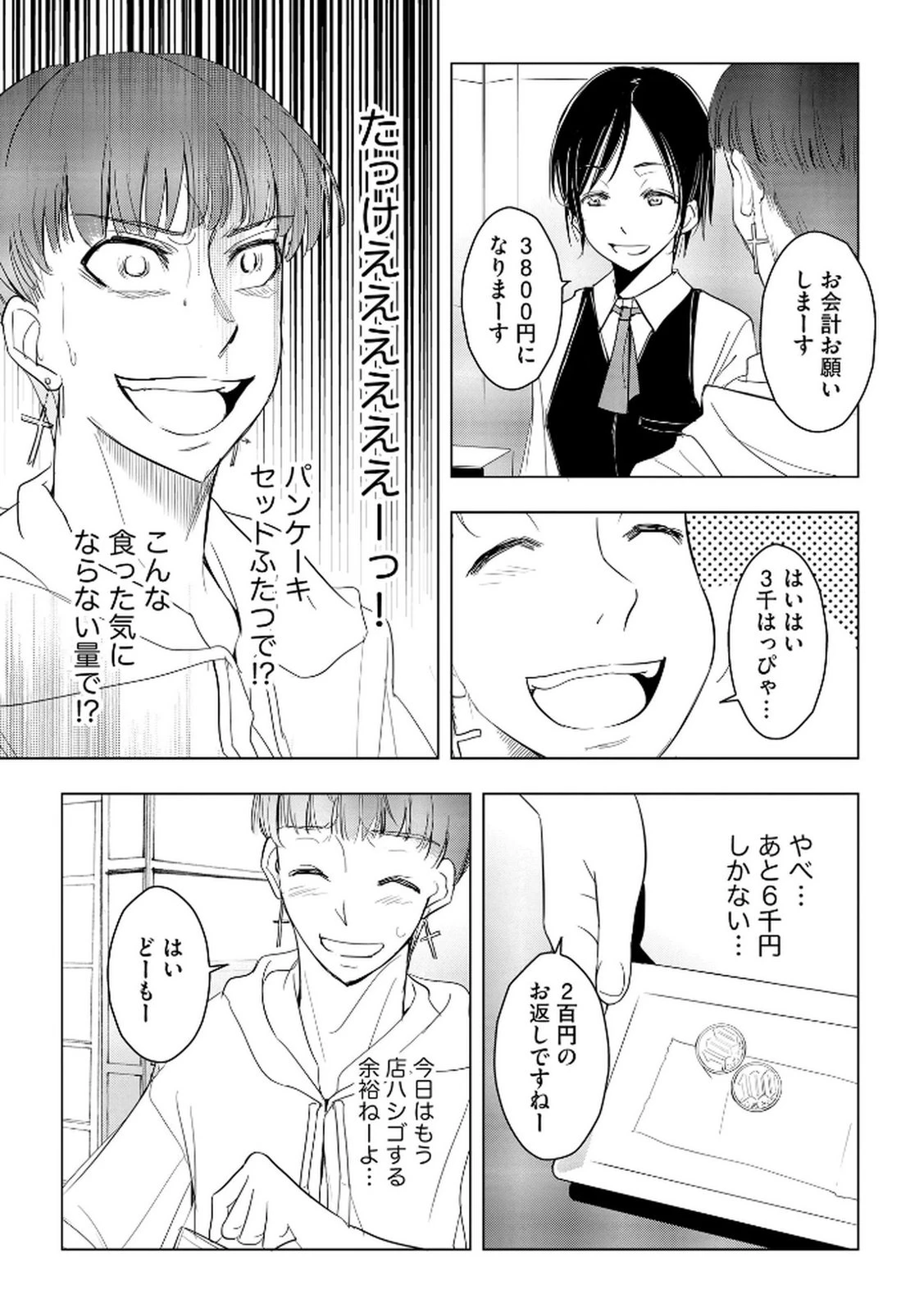 他人の男を嵌めるのが仕事です。 第19話 - 5