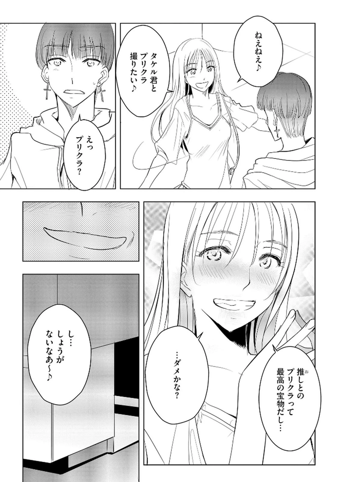 他人の男を嵌めるのが仕事です。 第19話 - 7