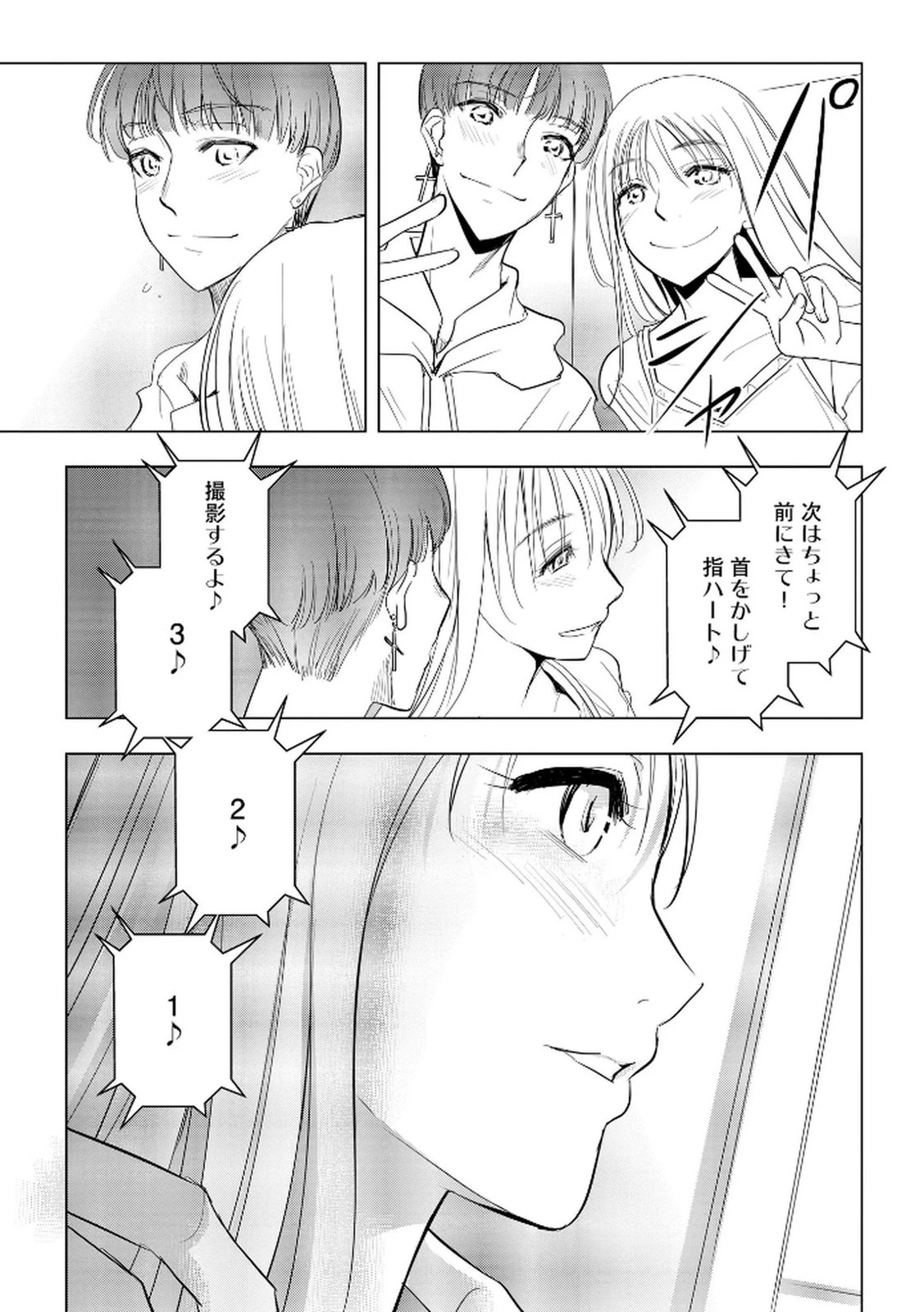 他人の男を嵌めるのが仕事です。 第19話 - 8