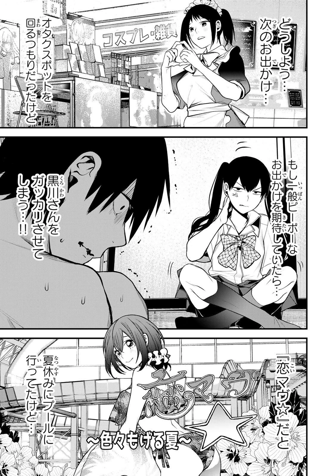 My Neighbor Ms. Kurokawa となりの黒川さん 第39話 - 5