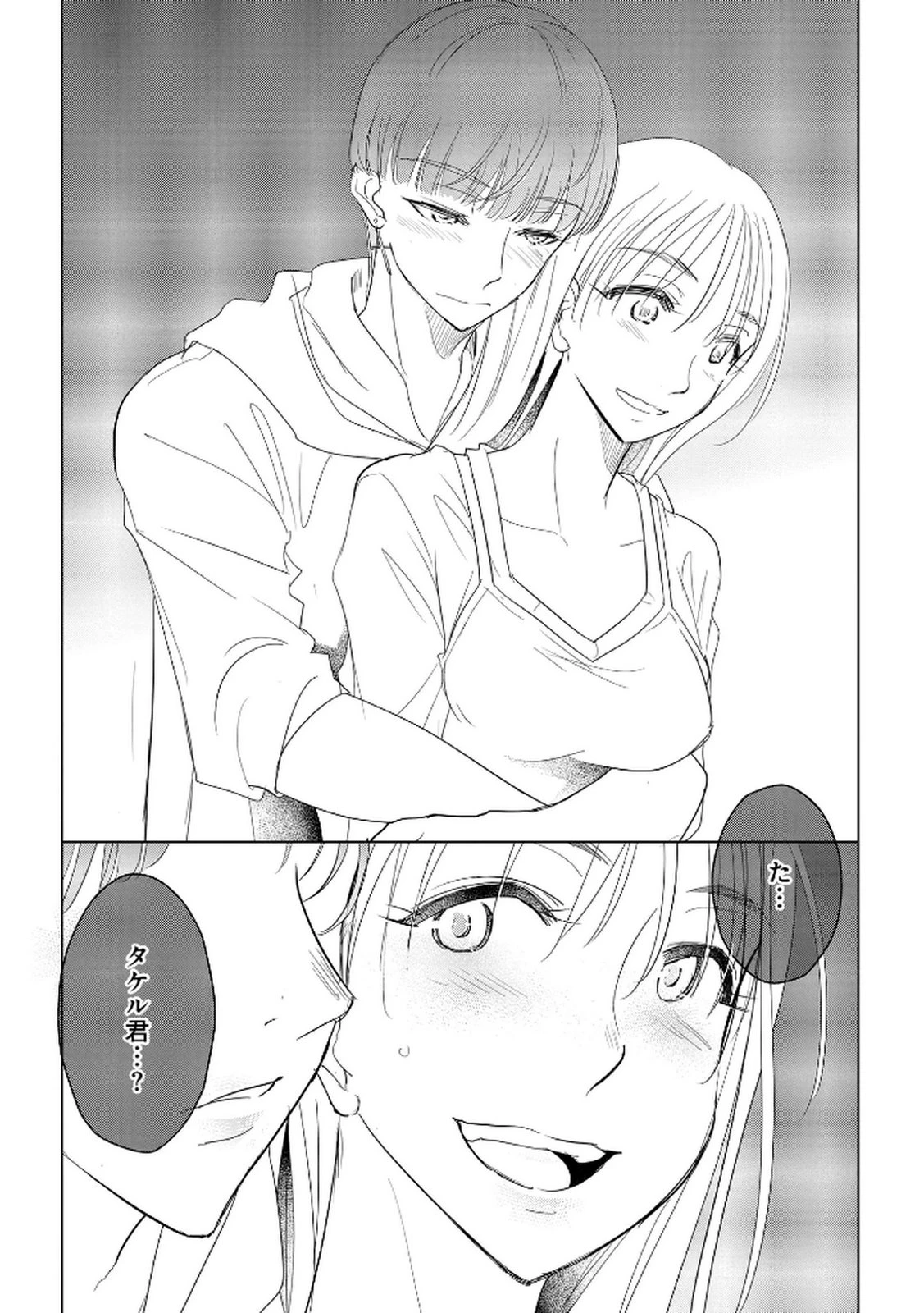 他人の男を嵌めるのが仕事です。 第19話 - 9