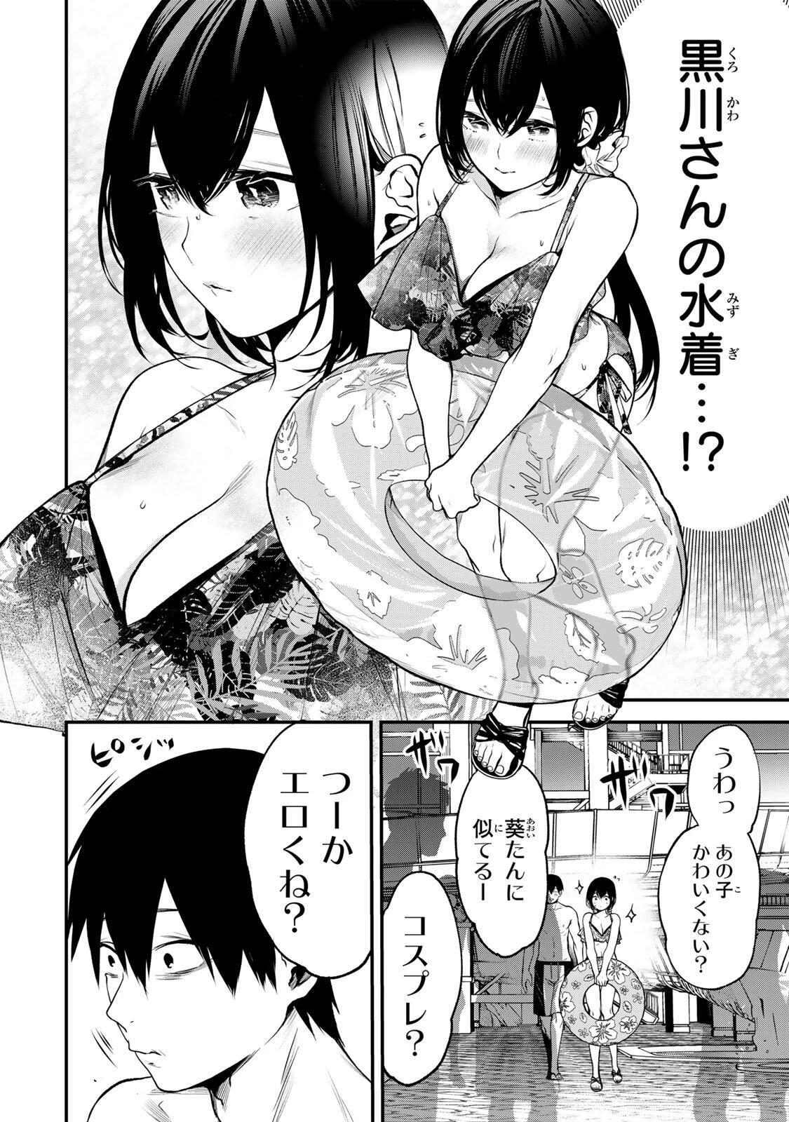 My Neighbor Ms. Kurokawa となりの黒川さん 第39話 - 6