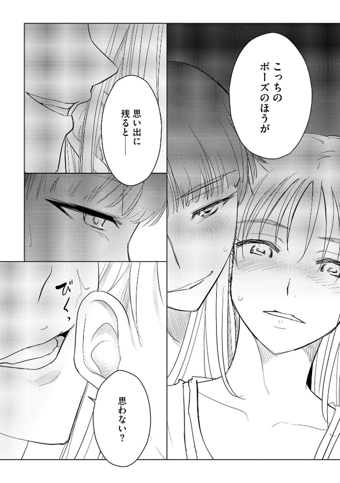 他人の男を嵌めるのが仕事です。 第19話 - 10