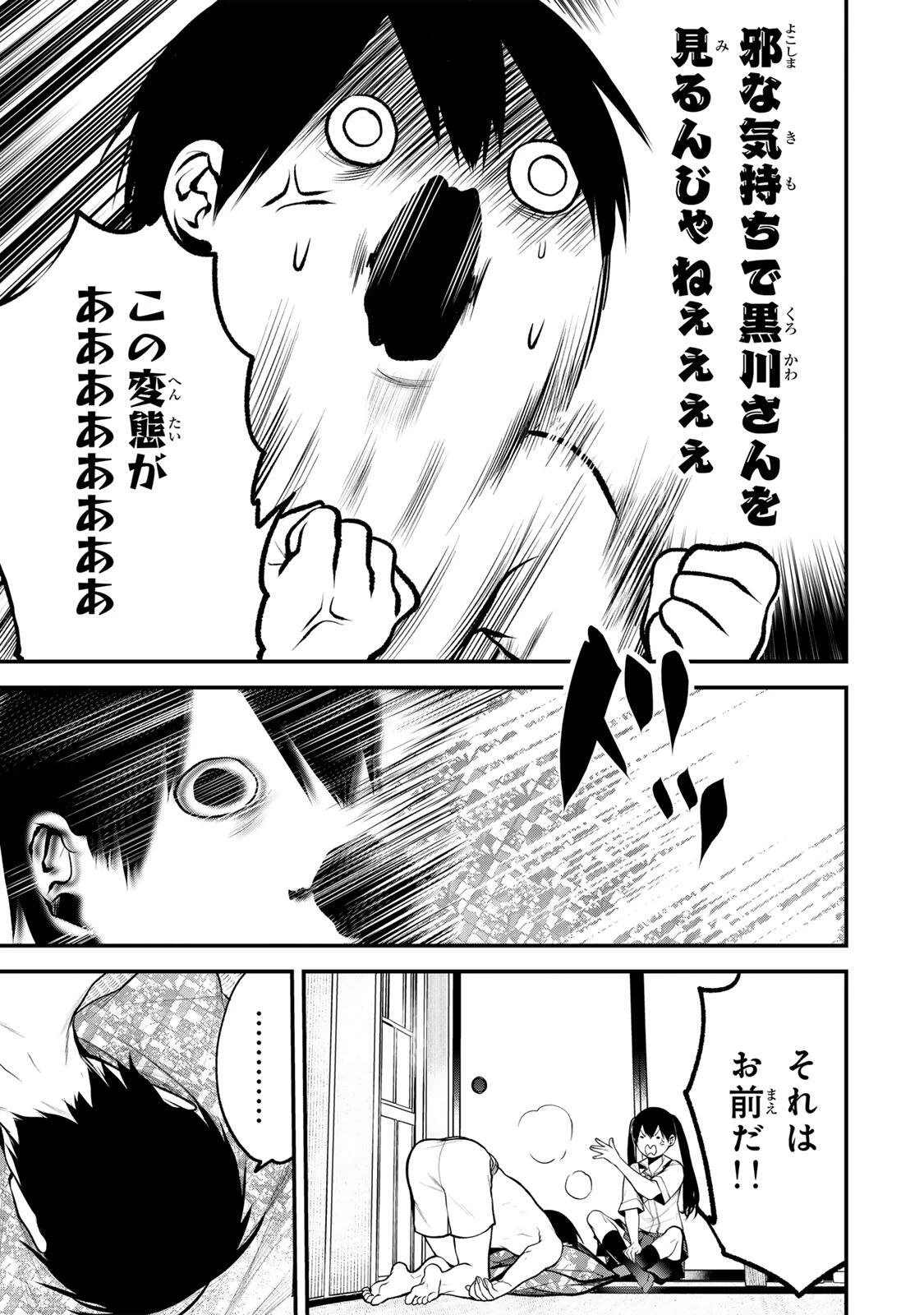 My Neighbor Ms. Kurokawa となりの黒川さん 第39話 - 7