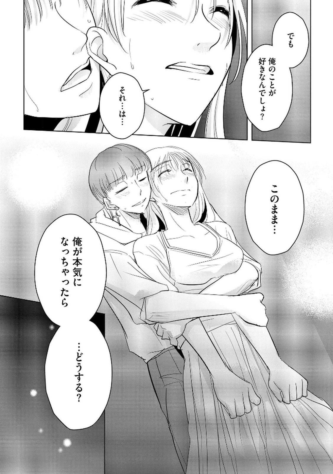 他人の男を嵌めるのが仕事です。 第19話 - 12