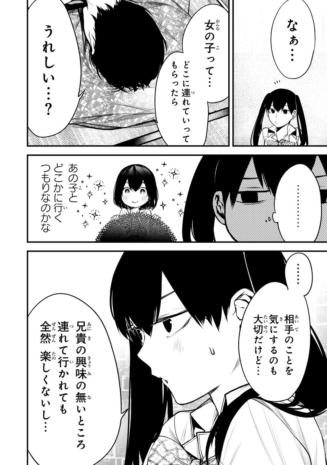 My Neighbor Ms. Kurokawa となりの黒川さん 第39話 - 8