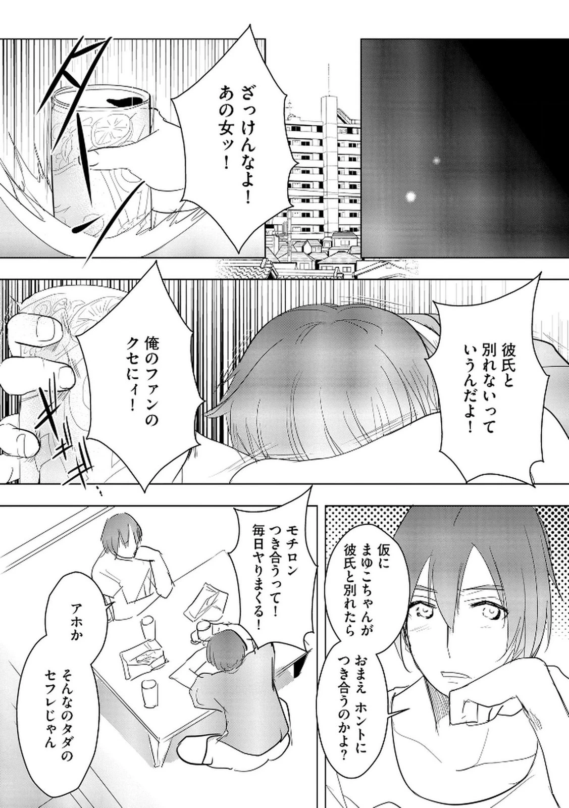 他人の男を嵌めるのが仕事です。 第19話 - 13