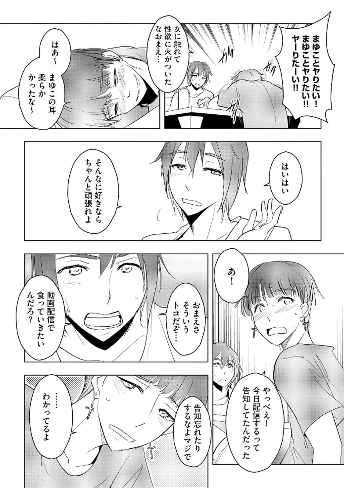 他人の男を嵌めるのが仕事です。 第19話 - 14