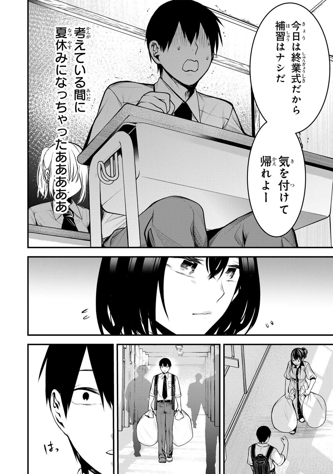 My Neighbor Ms. Kurokawa となりの黒川さん 第39話 - 10