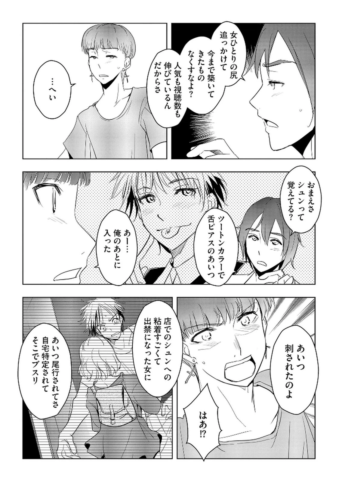 他人の男を嵌めるのが仕事です。 第19話 - 15