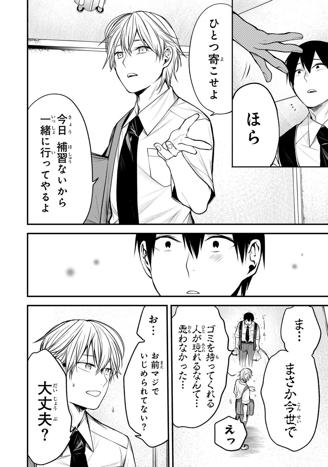 My Neighbor Ms. Kurokawa となりの黒川さん 第39話 - 12