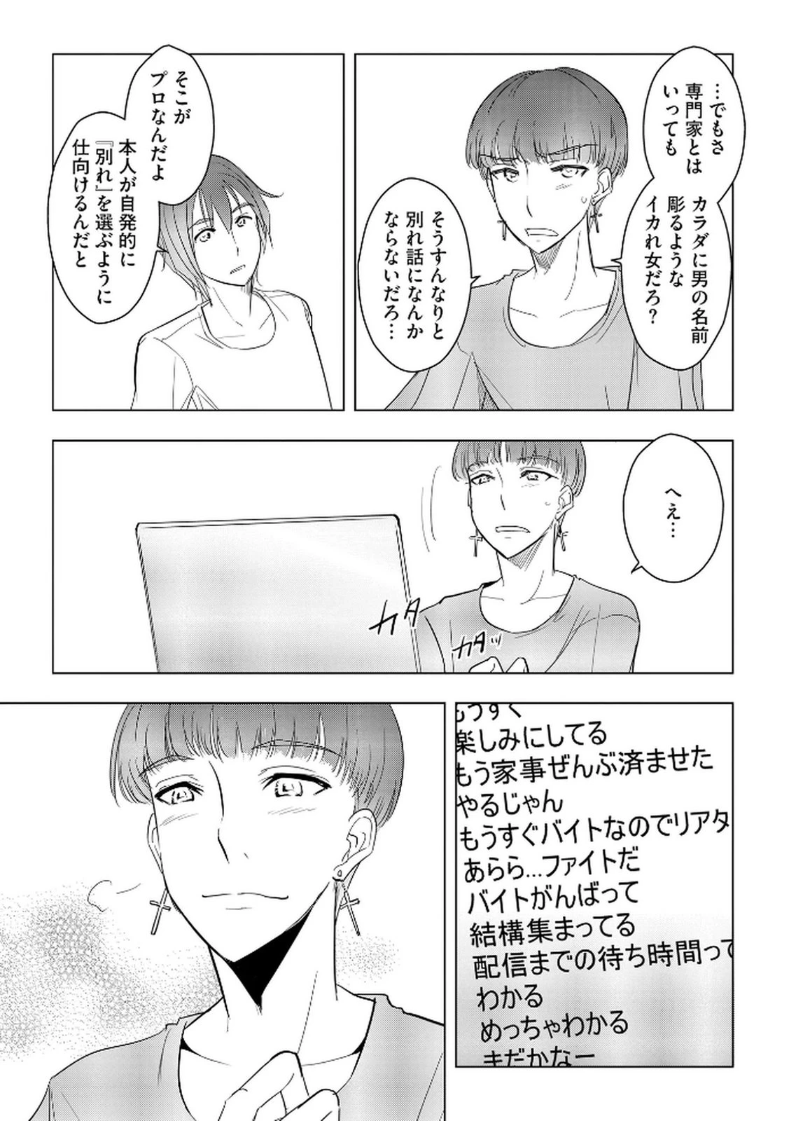 他人の男を嵌めるのが仕事です。 第19話 - 17