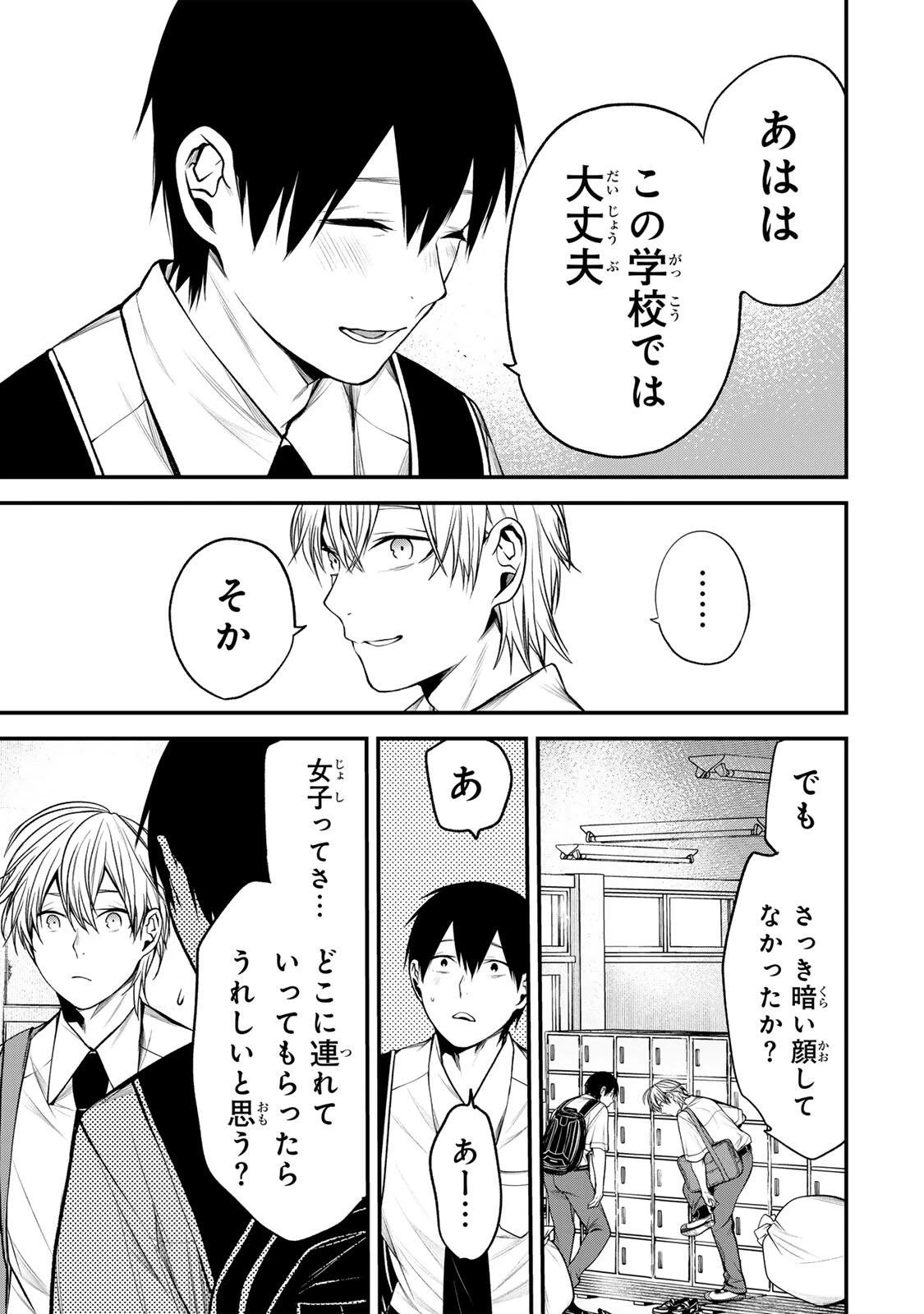 My Neighbor Ms. Kurokawa となりの黒川さん 第39話 - 13