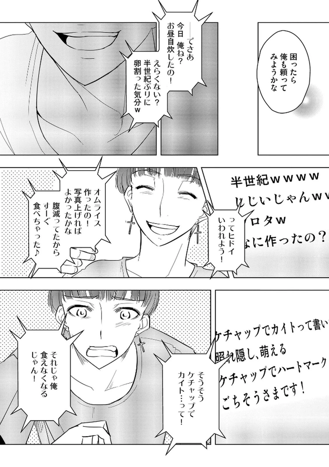 他人の男を嵌めるのが仕事です。 第19話 - 18