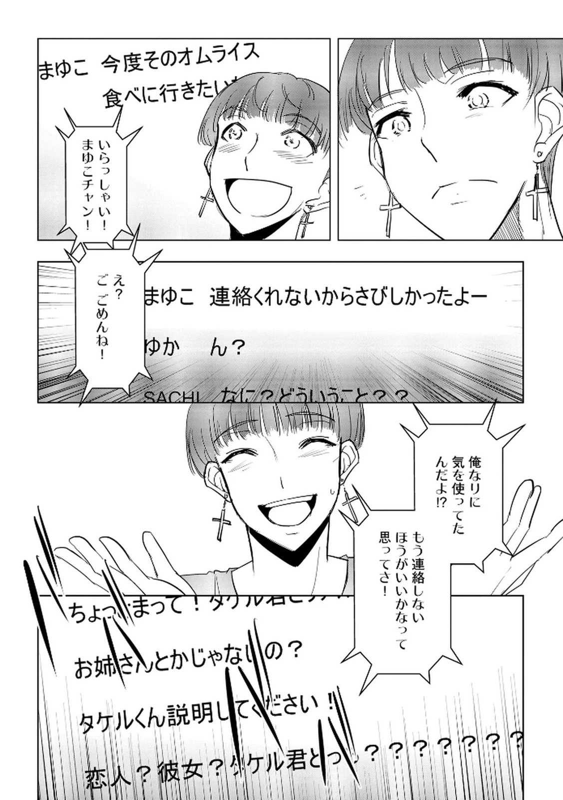 他人の男を嵌めるのが仕事です。 第19話 - 19