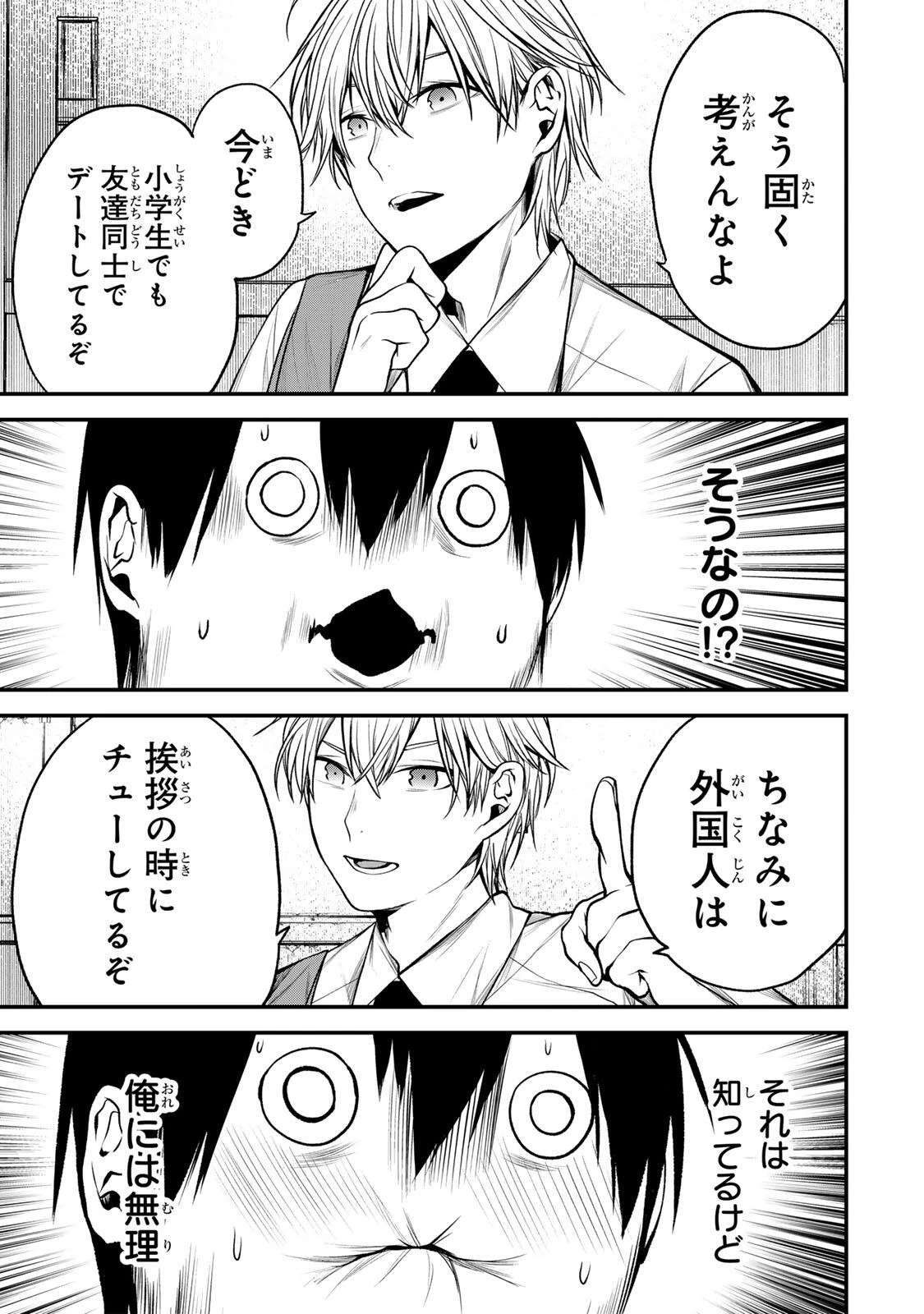 My Neighbor Ms. Kurokawa となりの黒川さん 第39話 - 15