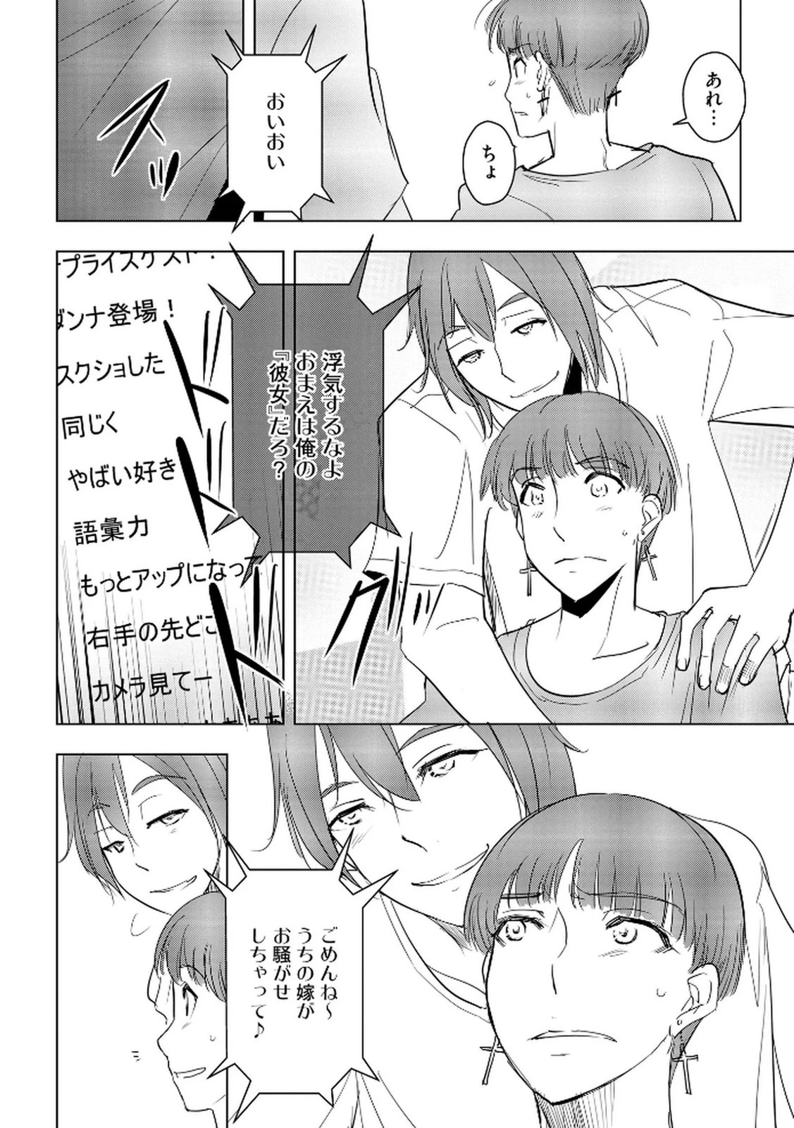 他人の男を嵌めるのが仕事です。 第19話 - 20