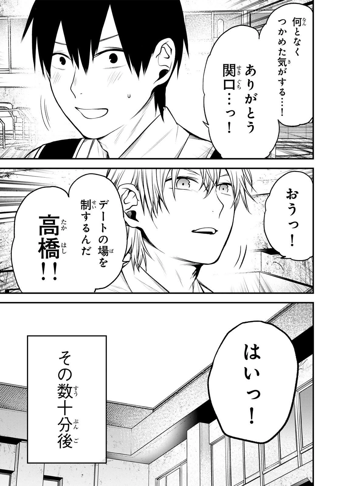 My Neighbor Ms. Kurokawa となりの黒川さん 第39話 - 17