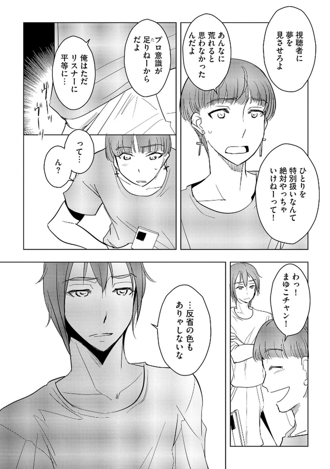 他人の男を嵌めるのが仕事です。 第19話 - 22