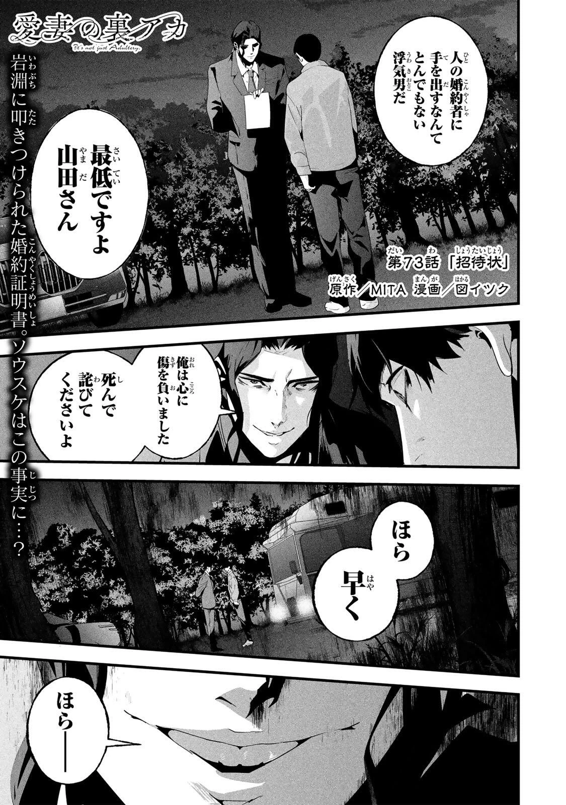 愛妻の裏アカ 第73話 - 1