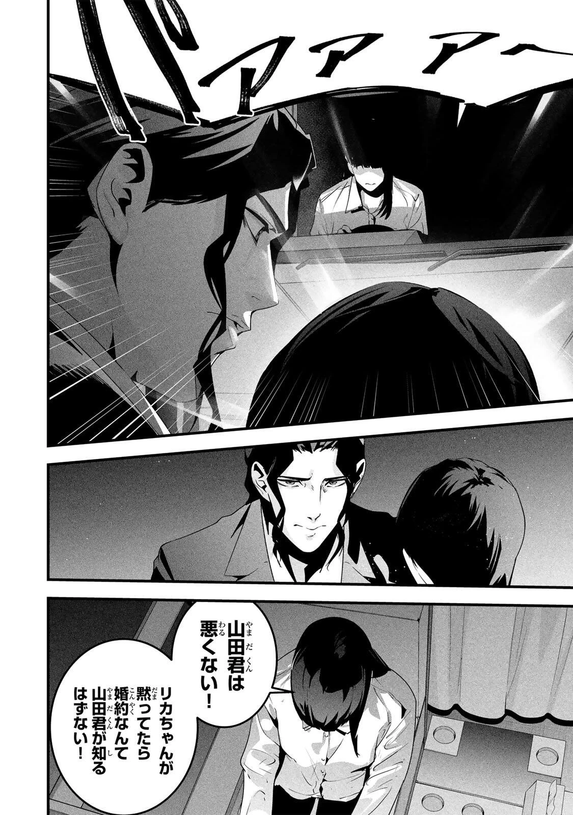 愛妻の裏アカ 第73話 - 2