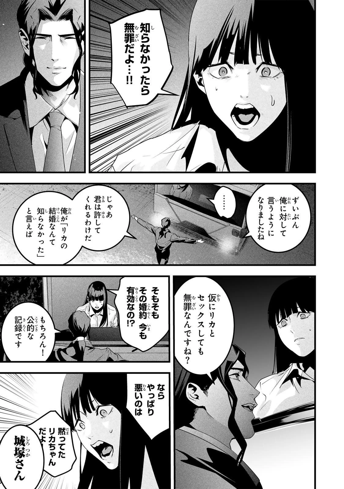 愛妻の裏アカ 第73話 - 3