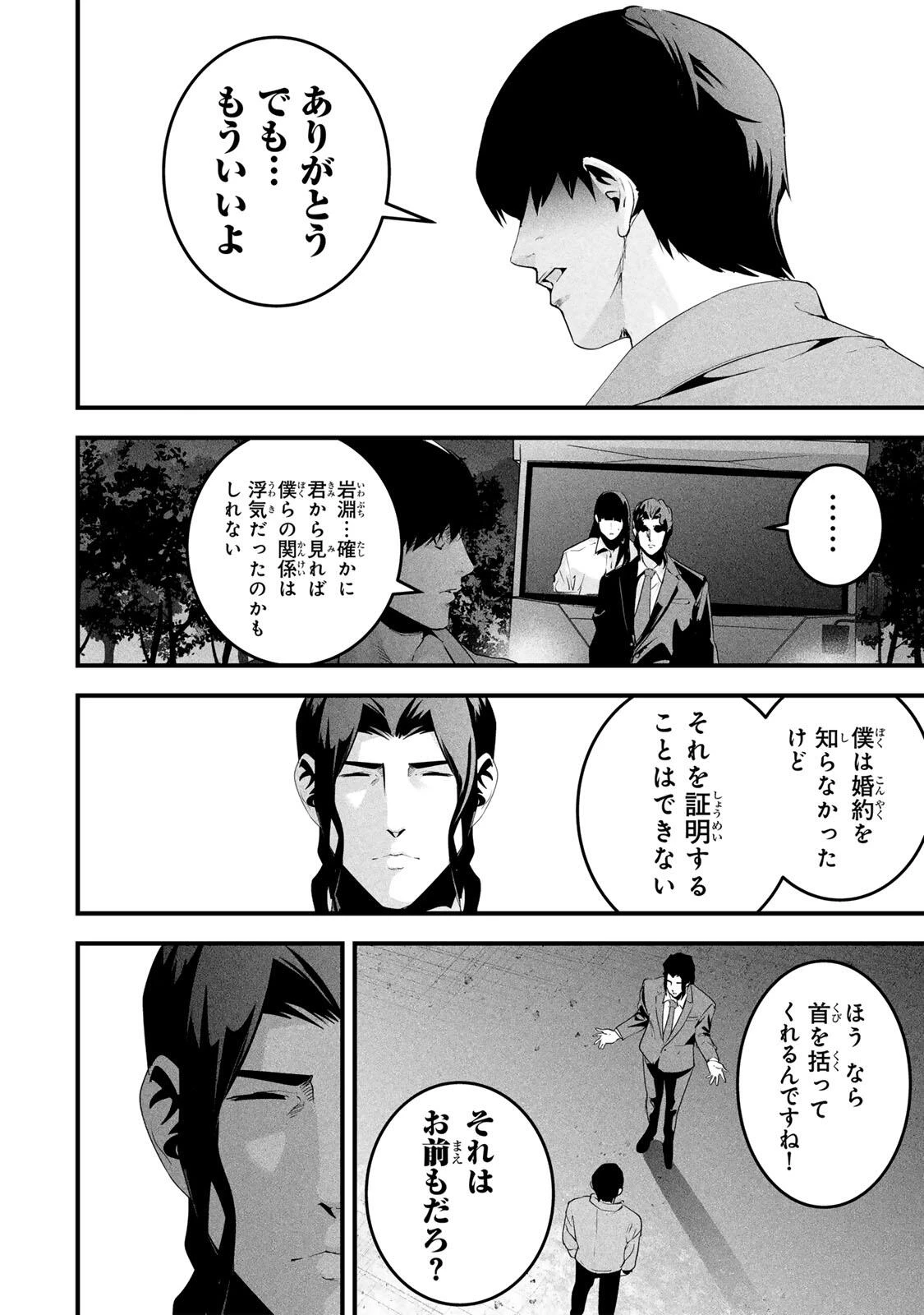 愛妻の裏アカ 第73話 - 4